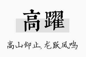 高跃名字的寓意及含义