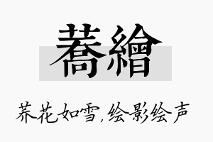 荞绘名字的寓意及含义