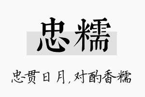 忠糯名字的寓意及含义