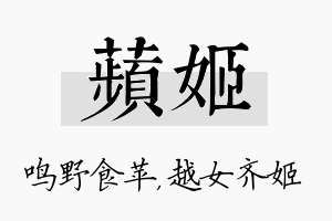 苹姬名字的寓意及含义