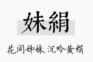 妹绢名字的寓意及含义