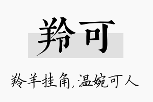 羚可名字的寓意及含义