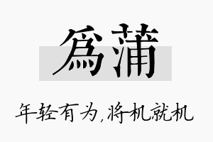 为蒲名字的寓意及含义