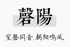 磬阳名字的寓意及含义