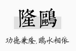 隆鸥名字的寓意及含义