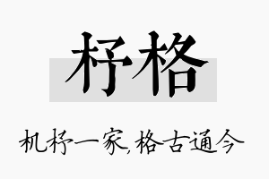 杼格名字的寓意及含义