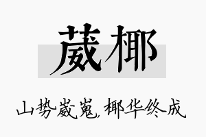 葳椰名字的寓意及含义