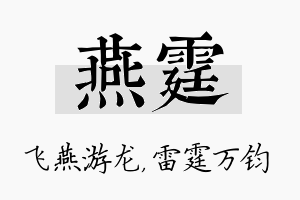 燕霆名字的寓意及含义