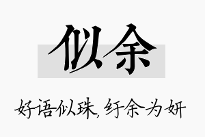 似余名字的寓意及含义