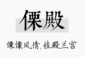 傈殿名字的寓意及含义