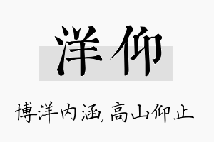 洋仰名字的寓意及含义