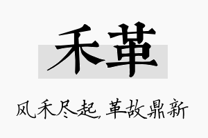 禾革名字的寓意及含义