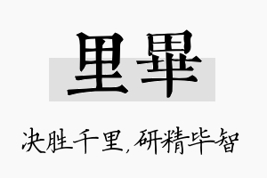 里毕名字的寓意及含义