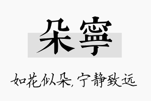 朵宁名字的寓意及含义