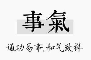 事气名字的寓意及含义