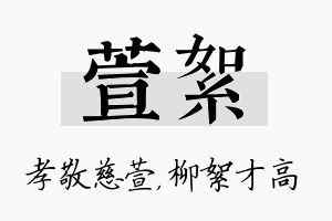 萱絮名字的寓意及含义