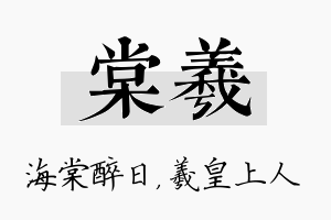 棠羲名字的寓意及含义