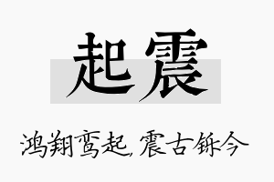 起震名字的寓意及含义