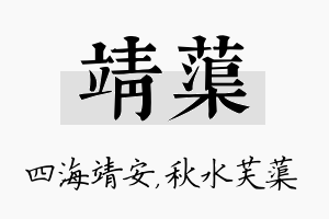 靖蕖名字的寓意及含义