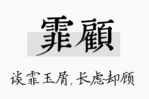 霏顾名字的寓意及含义