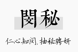 闵秘名字的寓意及含义