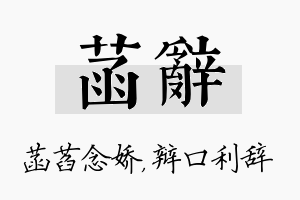 菡辞名字的寓意及含义