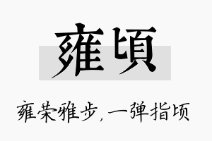 雍顷名字的寓意及含义