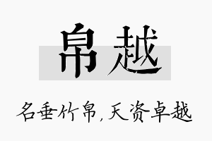 帛越名字的寓意及含义