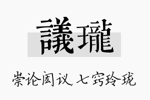 议珑名字的寓意及含义