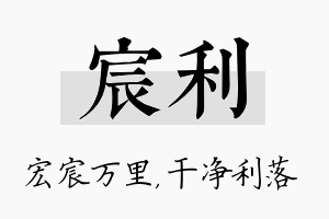 宸利名字的寓意及含义