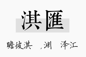 淇汇名字的寓意及含义