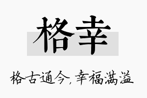 格幸名字的寓意及含义