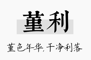 堇利名字的寓意及含义