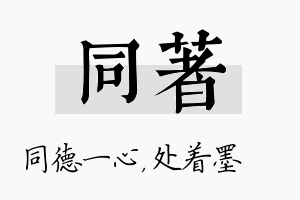 同着名字的寓意及含义