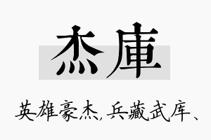 杰库名字的寓意及含义