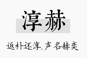 淳赫名字的寓意及含义