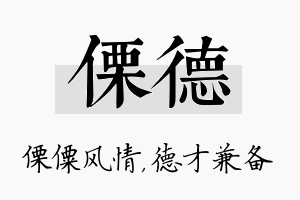 傈德名字的寓意及含义