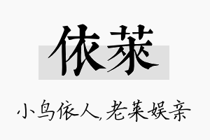 依莱名字的寓意及含义