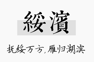 绥滨名字的寓意及含义