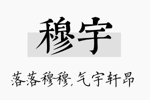 穆宇名字的寓意及含义