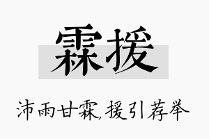 霖援名字的寓意及含义