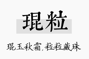 琨粒名字的寓意及含义