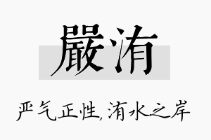 严洧名字的寓意及含义