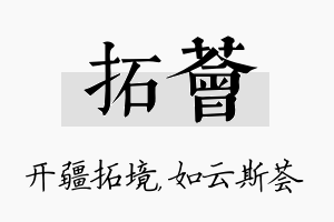 拓荟名字的寓意及含义