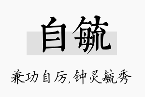 自毓名字的寓意及含义