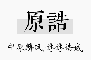 原诰名字的寓意及含义