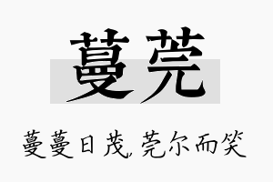 蔓莞名字的寓意及含义