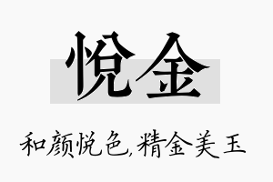 悦金名字的寓意及含义