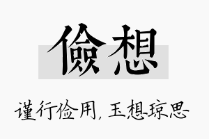 俭想名字的寓意及含义