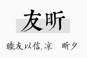 友昕名字的寓意及含义